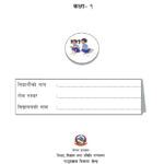 0001 MyMathematicsGrade1NepaliEdition मेरो गणित कक्षा १