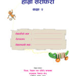 0002 OurSeroferoGrade2NepaliEdition हाम्रो सेरोफेरो कक्षा २