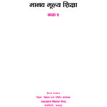 0005 SocialStudiesandHumanValueEducationGrade5NepaliEdition सामाजिक अध्ययन र मानव मूल्य शिक्षा कक्षा ५