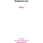 0007 healthPhysicalAndCreativeArtsNepali स्वास्थ्य, शाररीक तथा सिर्जनात्मक कला नेपाली कक्षा ७