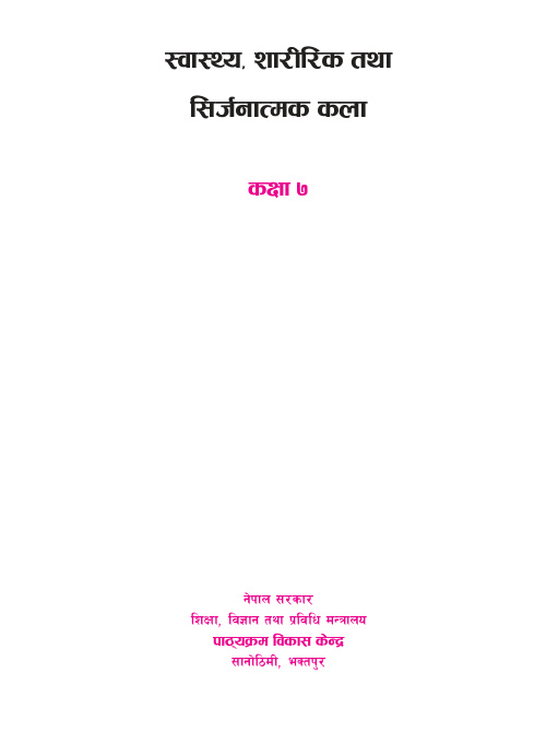 स्वास्थ्य, शाररीक तथा सिर्जनात्मक कला नेपाली कक्षा ७