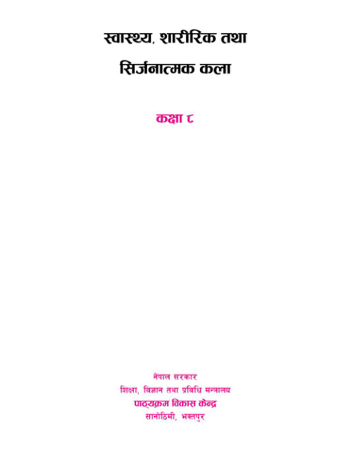 स्वास्थ्य, शाररीक तथा सिर्जनात्मक कला नेपाली कक्षा ८