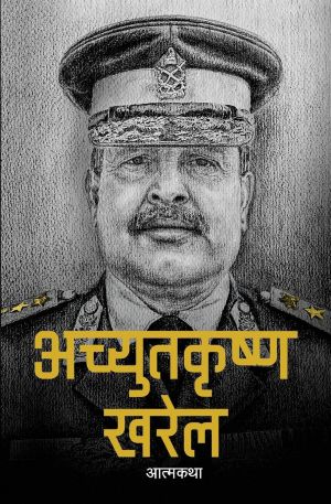 Review of autobiography of Achyut Krishna Kharel