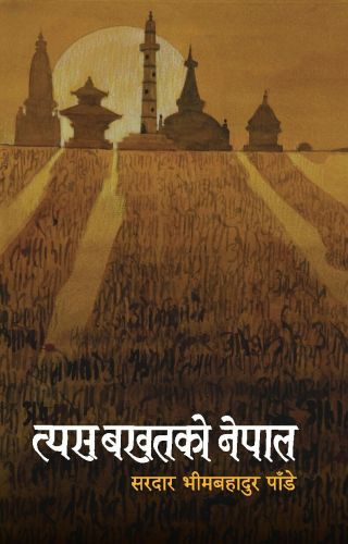 Review Of Tyas Bakhat Ko Nepal - Nepali Kitab